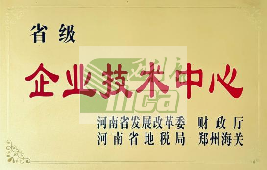 河南省企业技术中心